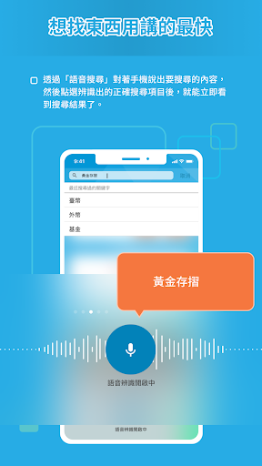 臺企銀行動銀行 Screen 3