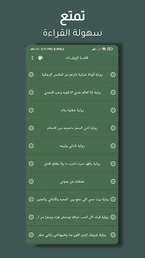 روايات خليجية 15