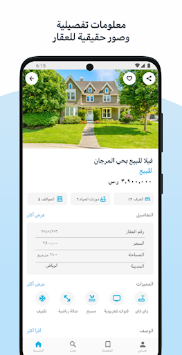 بوابة العقار Screen 2