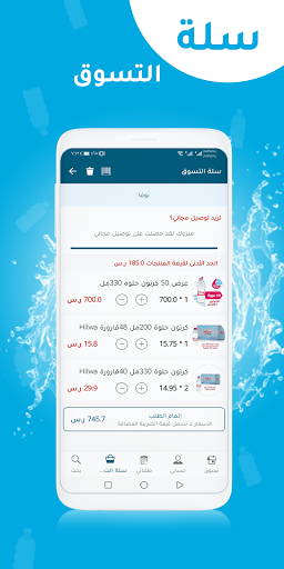 سقياكم | Suqiakum Screenshot 4 - AppWisp.com