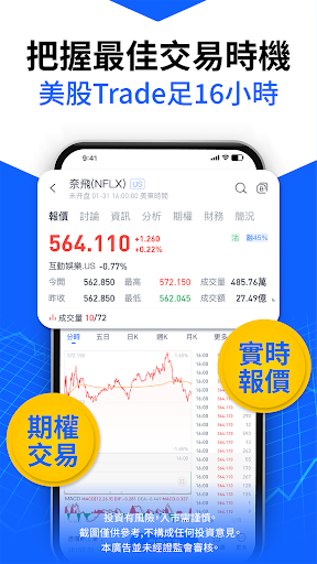 漲樂全球通：港股美股理財投資平台，全球股票基金期權交易 Screen 2