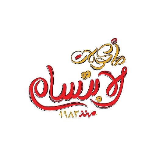 مأكولات الابتسام logo