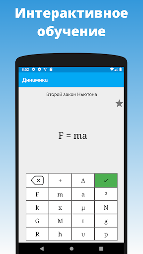 Составить формулы по физике