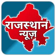 Rajasthan News Live - Rajasthan News Live TV