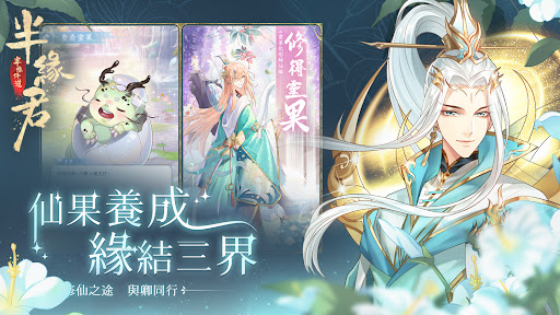 半緣修道半緣君 Screen 3