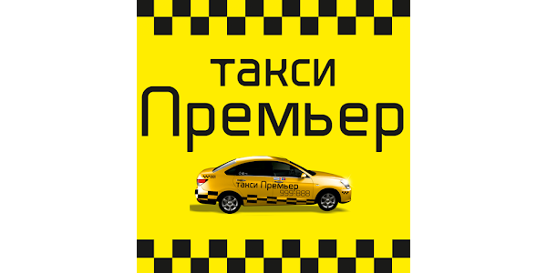 Список сертифицированных таксопарков