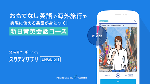 Android application 日常英会話 - スタディサプリENGLISH screenshort