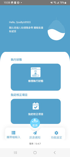 QBU 酷比悠 個人助理 Screen 3
