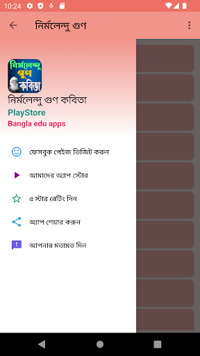 নির্মলেন্দু গুণ কবিতা Screen 2