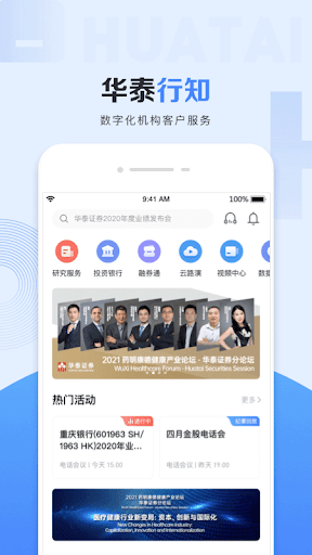 Android application 华泰证券行知 screenshort