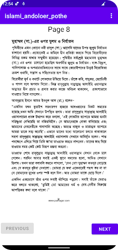 ইসলামী আন্দোলনের পথে আল্লাহর