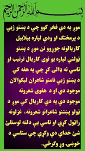 Pashto Shayari پشتو شعرونه