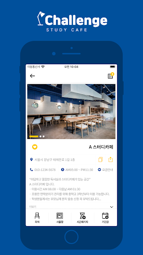 챌린지 스터디카페(Challenge StudyCafe) Screen 2