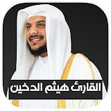 Quran Haitham Aldokhin Offline icon