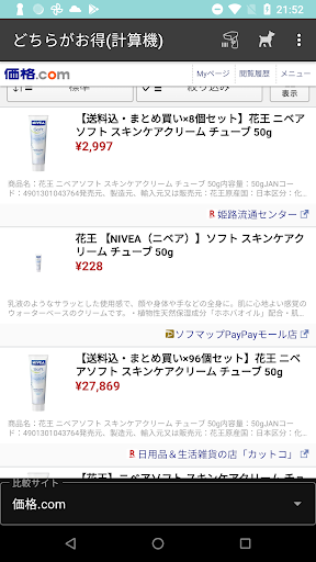 価格検索：どちらがお得(計算機) Screen 3