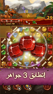 Jewels Dino Age:Match-3 Puzzle