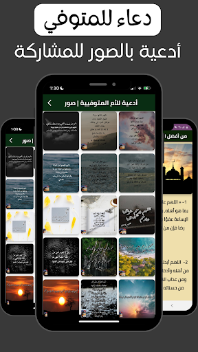 دعاء للمتوفي Screen 2