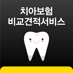 치아보험보험료계산 에이스아메리칸 라이나 흥국화재 보상 – Apps I Google Play