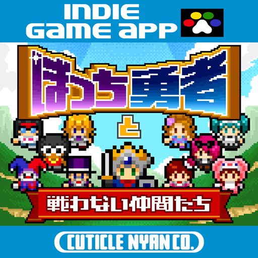 Download ぼっち勇者と戦わない仲間たち~カジノシミュレーションRPG~ 1.1.7 Apk for android