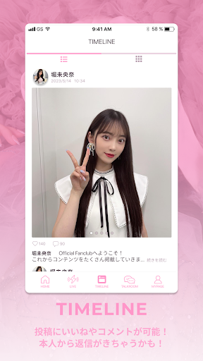 anoim fan app -堀未央奈公式アプリ- Screen 3