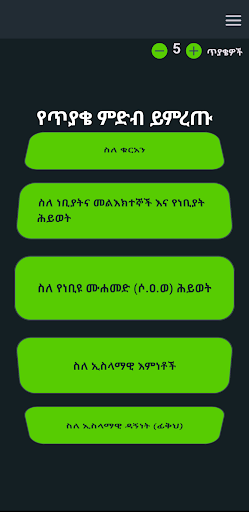 Islamic QA Ethio Muslim App
