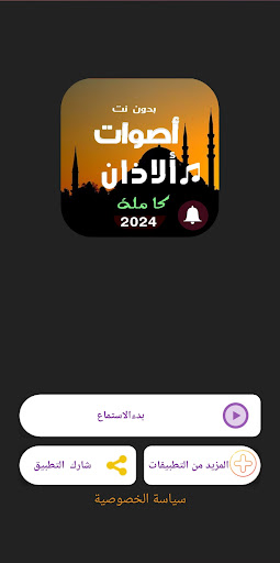 Android application Azan sounds - mobile ringtones screenshort