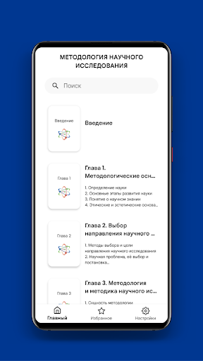 Android application МНИ screenshort