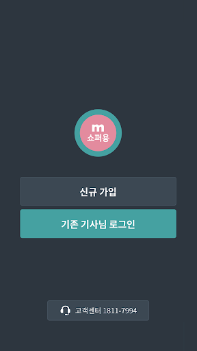 마카롱택시(기사님용) Screen 2