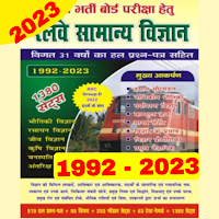 Speedy Railway General Science (2020 New Addition)