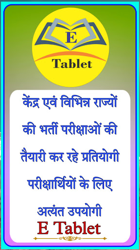 E Tablet Screen 2