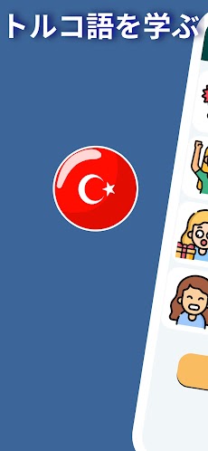 初心者向けトルコ語A1。トルコ語を早く学ぶのおすすめ画像1