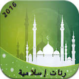رنات إسلامية 2016 icon