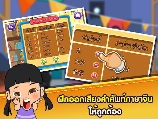ร่างกายของเรา (จีน) Screen 3