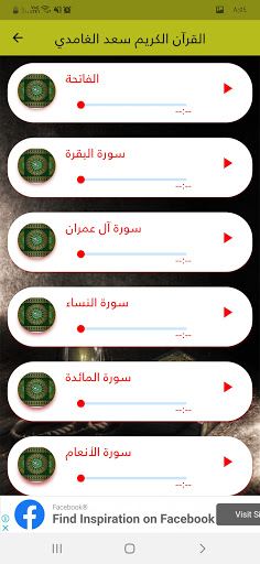 Android application القران الكريم كامل بدون نت screenshort
