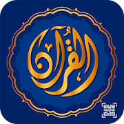 Audio Quran