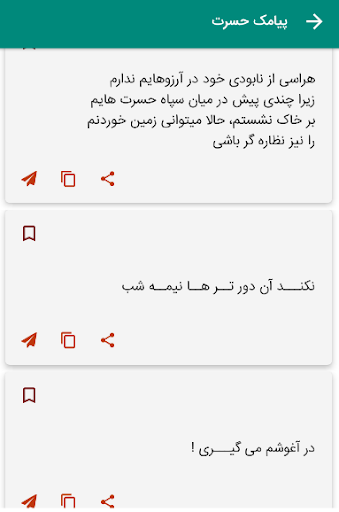 حسرت - پیامک های حسرت عاشقانه Screen 2