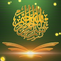 Al-Quran আল কুরআন
