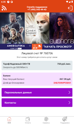Android application ЕСК screenshort