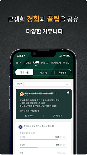 군생활 소통 커뮤니티 마편 Screen 2