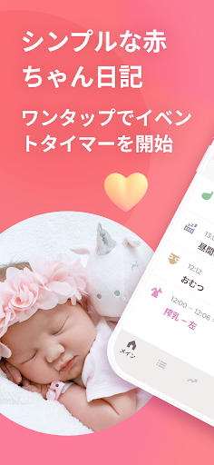 Erby  - 母乳、子供を食べさせる＆成長トラッカー screenshot 1