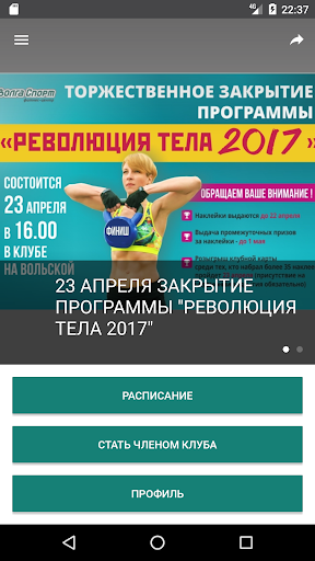 Android application Волга Спорт screenshort