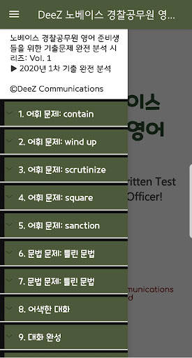 DeeZ 노베이스 경찰공무원 영어 Vol. 1