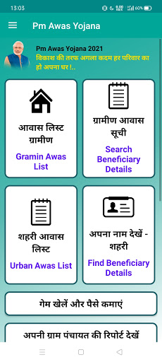 Pm Awas Yojana: आवास योजना Screenshot 2 - AppWisp.com