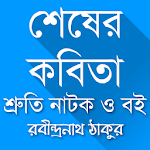 Cover Image of Download Shesher Kabita with Audio Book (শেষের কবিতা) 2.6.5 APK