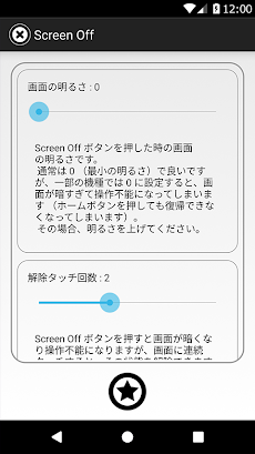 スクリーンオフ（Screen Off）画面を消して誤操作防止のおすすめ画像3