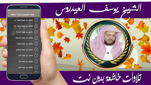تلاوات خاشعة بدون انترنت للشيخ يوسف العيدروس