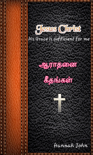 Android application Christian AaradhanaiGeethangal screenshort