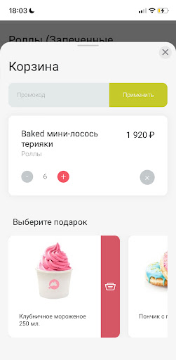 Васаби Пеперони Screen 3