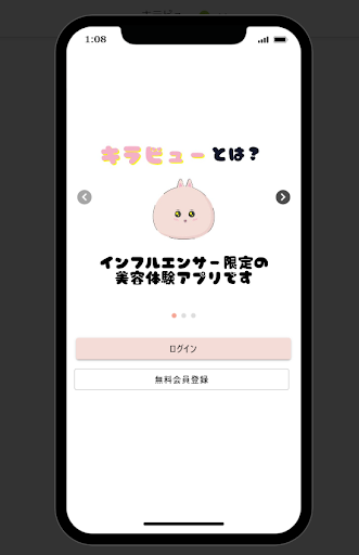 キラビュー Screen 3