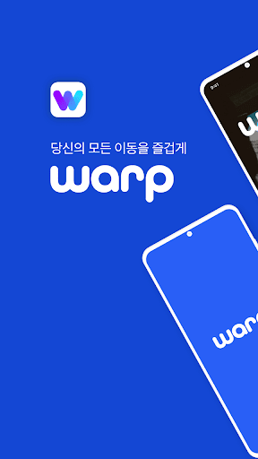 Android application warp - 국내 최대 카풀 커뮤니티 어플 워프 screenshort